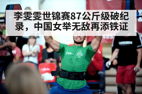weightlifting competition