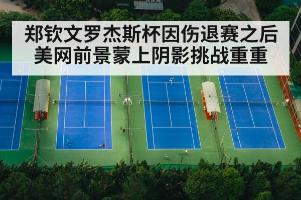 tennis court match